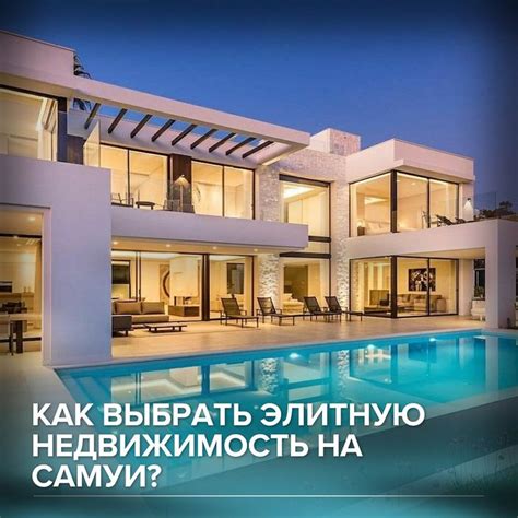 Как выбрать недвижимость мечты: советы покупателям