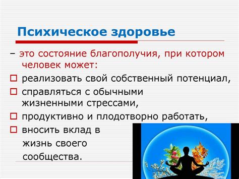 Психическое здоровье: как заботиться о себе в трудные времена