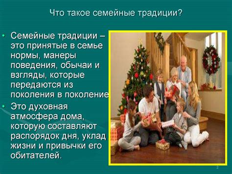 Семейные традиции для здоровья и гармонии: идеи для дома