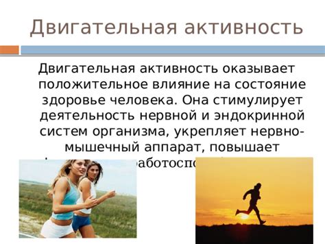 Влияние психологического здоровья на физическую форму